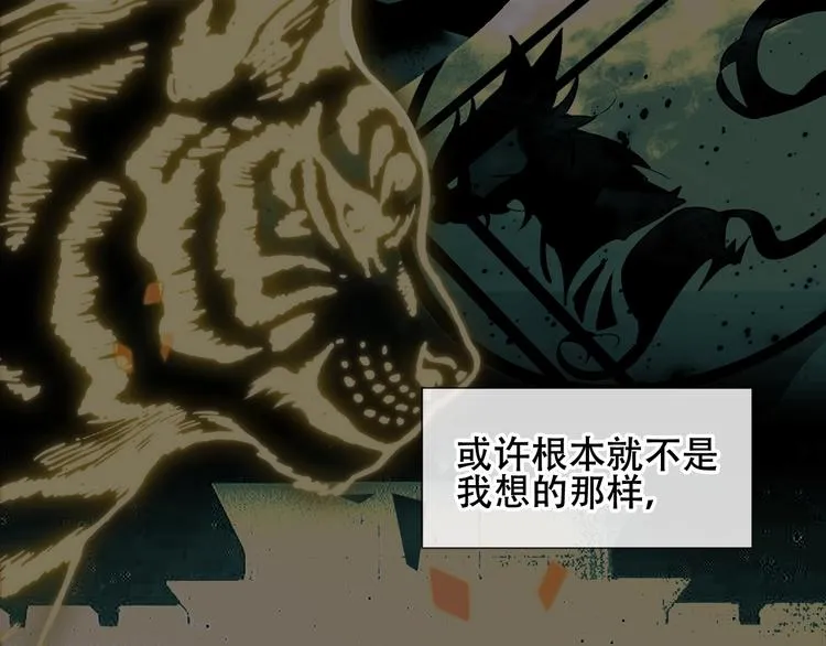 第116话 爱恨的心 第49页