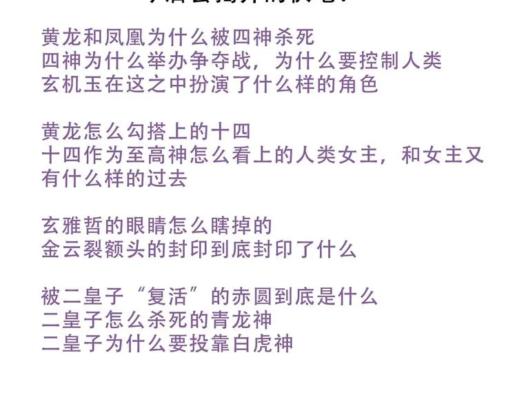 小剧场2 你可能忽略的人物关系 第15页