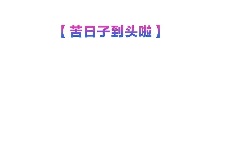 第119话 离开 第122页