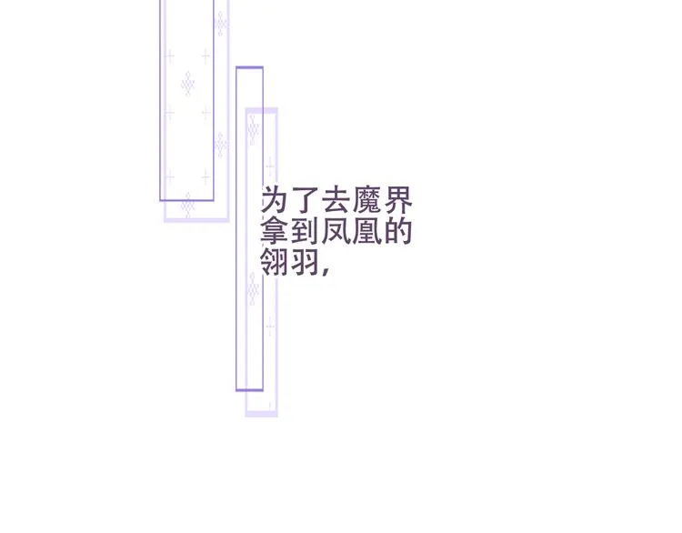 第122话 凤凰和神明们的故事 第16页
