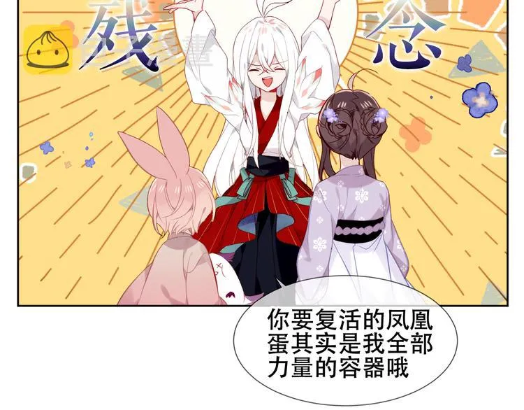 第122话 凤凰和神明们的故事 第45页