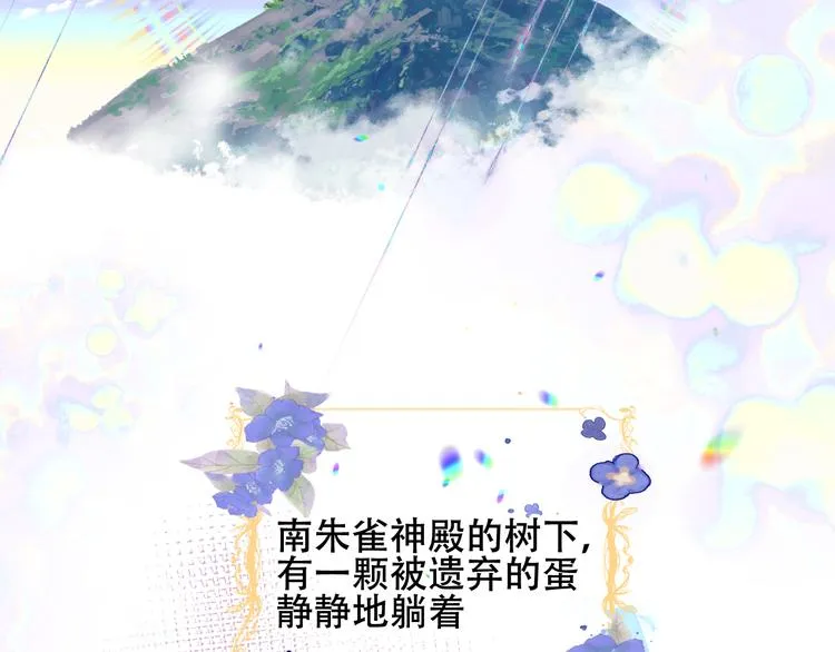 第122话 凤凰和神明们的故事 第70页