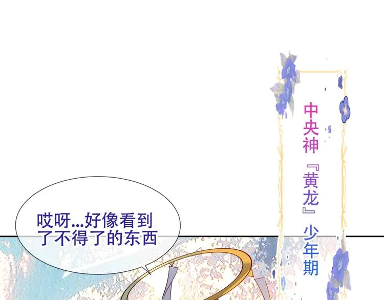 第122话 凤凰和神明们的故事 第82页