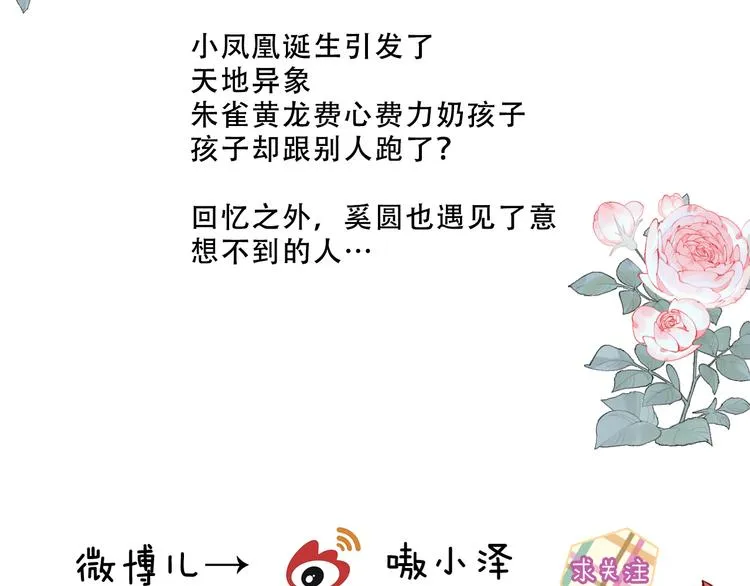 第122话 凤凰和神明们的故事 第117页