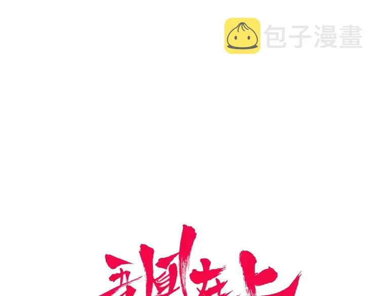 第123话 少时白虎神 第9页