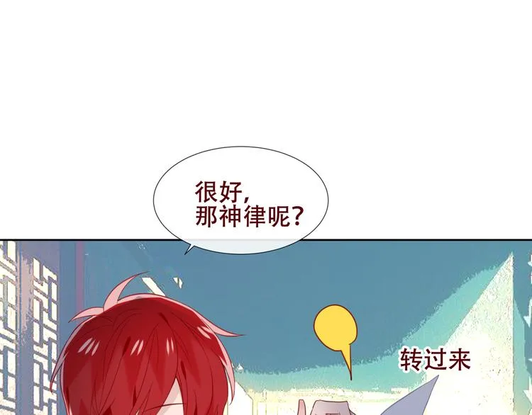 第123话 少时白虎神 第71页
