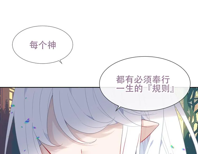 第123话 少时白虎神 第73页