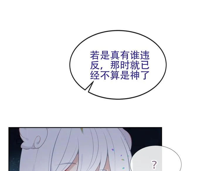 第123话 少时白虎神 第82页