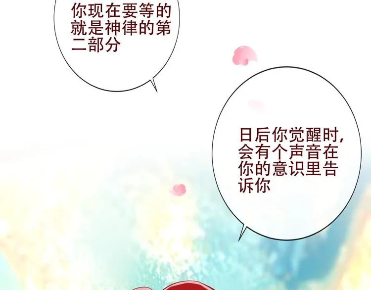 第123话 少时白虎神 第84页