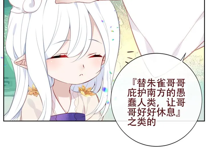 第123话 少时白虎神 第89页