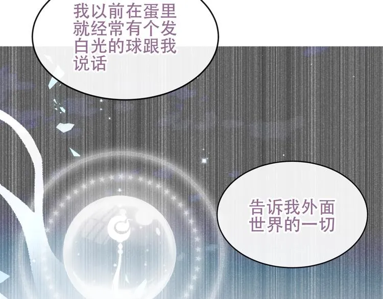 第123话 少时白虎神 第96页