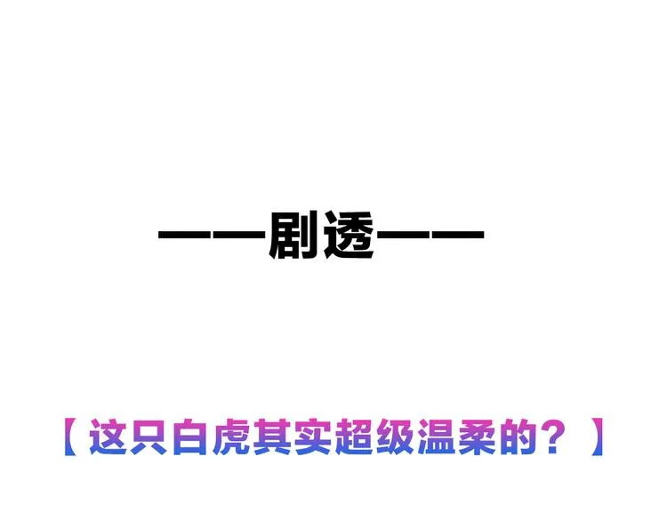 第123话 少时白虎神 第141页