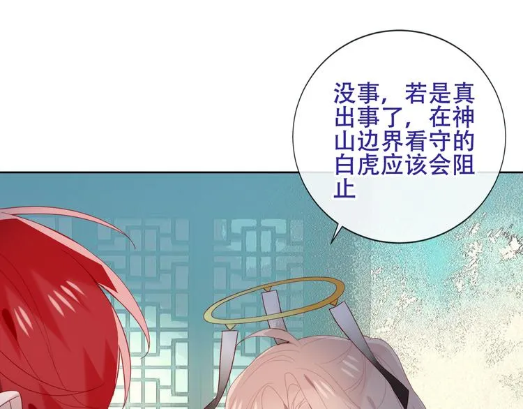 第124话 天降妹妹✨ 第71页