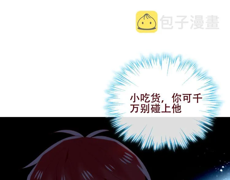第124话 天降妹妹✨ 第77页