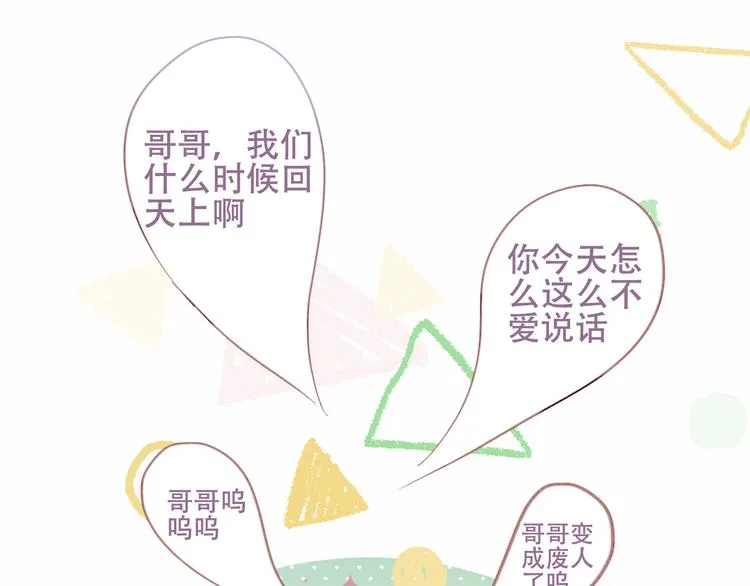 第124话 天降妹妹✨ 第114页