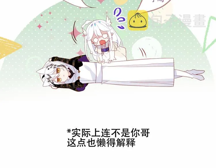 第124话 天降妹妹✨ 第115页