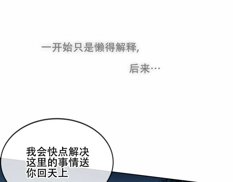 第127话 悸动 第67页