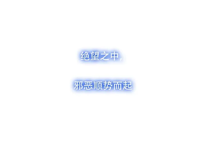 第129话 瞬逝的希望 第31页