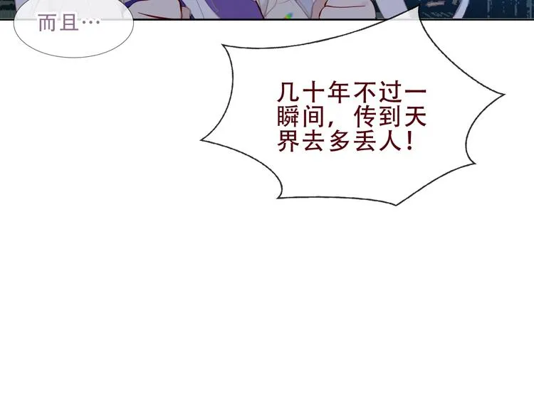 第129话 瞬逝的希望 第78页