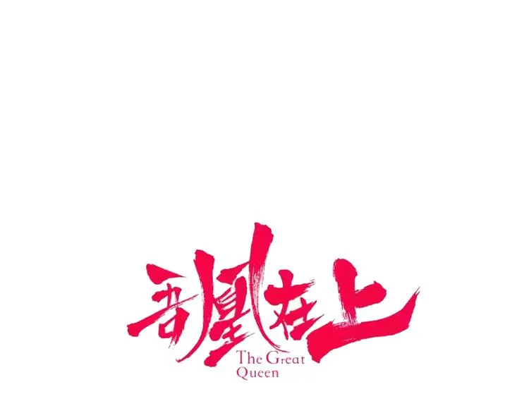 第132话 罪孽的开端 第20页