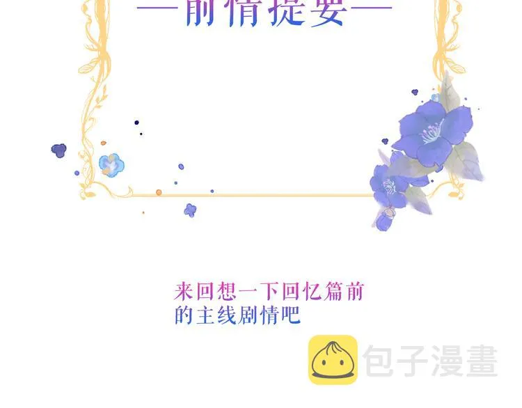 这里有个剧情回顾！ 第2页