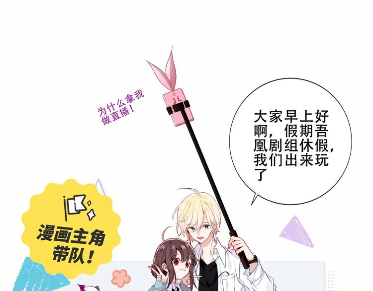 番外 吾凰剧组长沙之旅 第3页