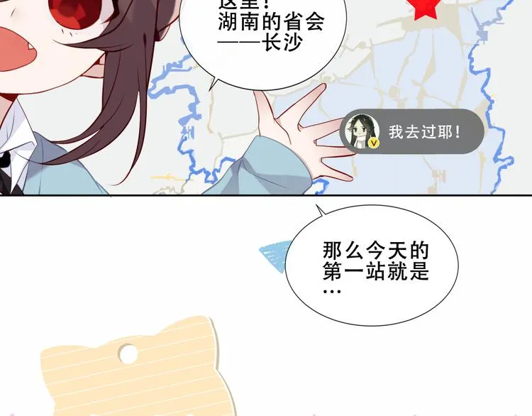 番外 吾凰剧组长沙之旅 第6页