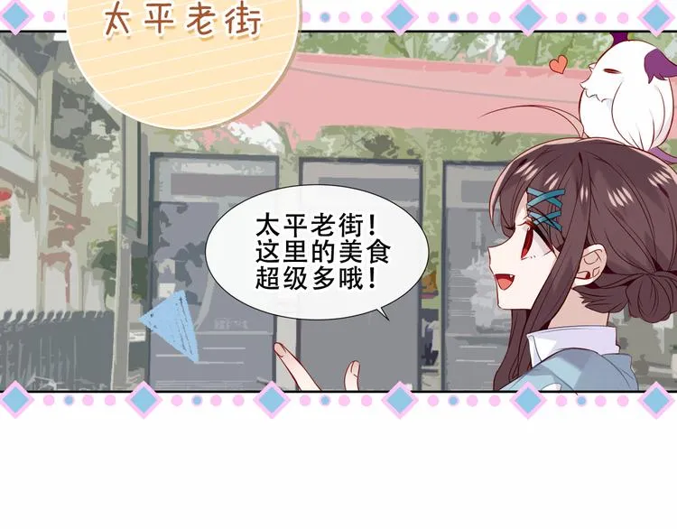 番外 吾凰剧组长沙之旅 第7页
