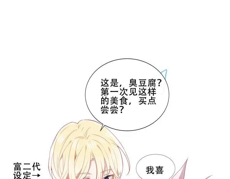 番外 吾凰剧组长沙之旅 第10页