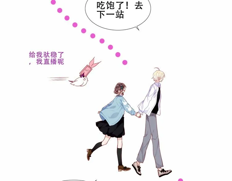 番外 吾凰剧组长沙之旅 第17页