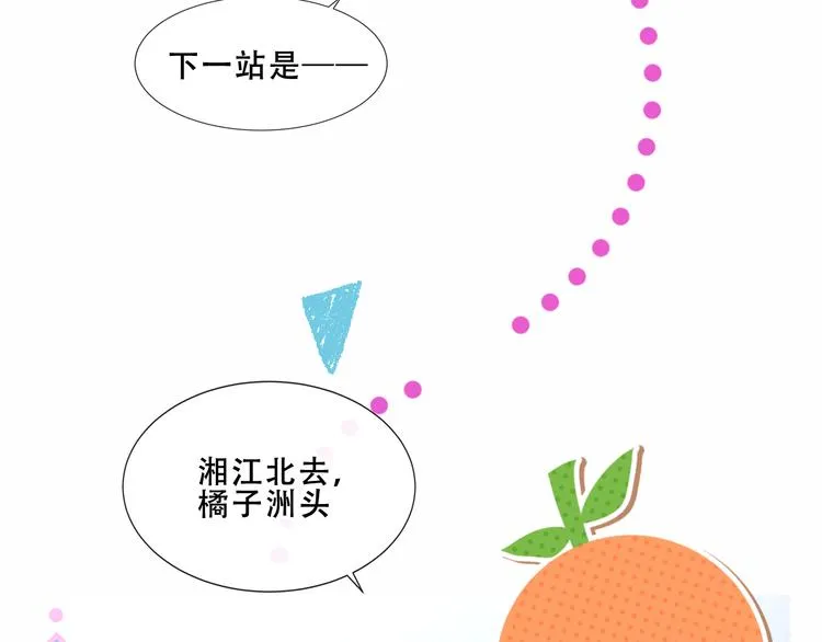 番外 吾凰剧组长沙之旅 第18页