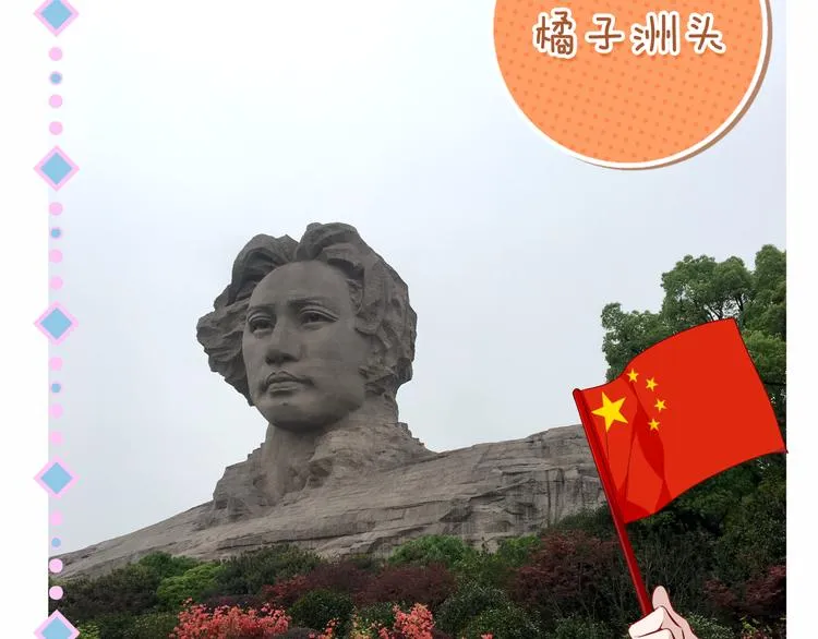 番外 吾凰剧组长沙之旅 第19页