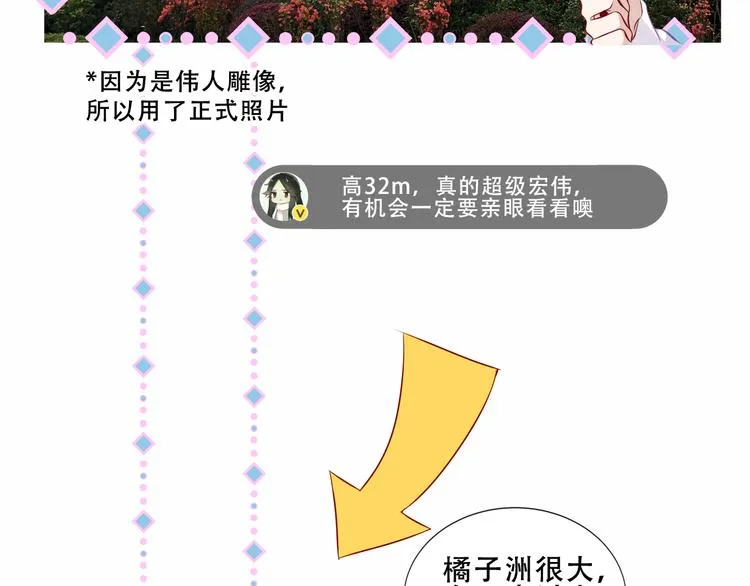 番外 吾凰剧组长沙之旅 第20页