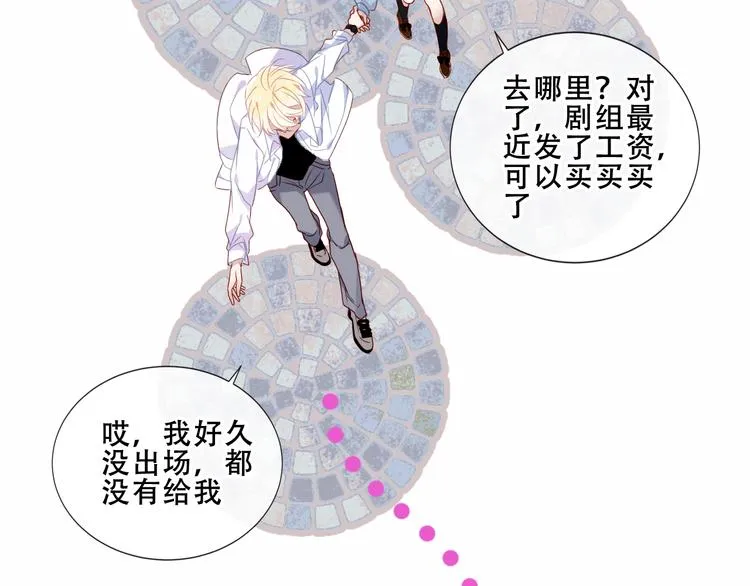 番外 吾凰剧组长沙之旅 第24页