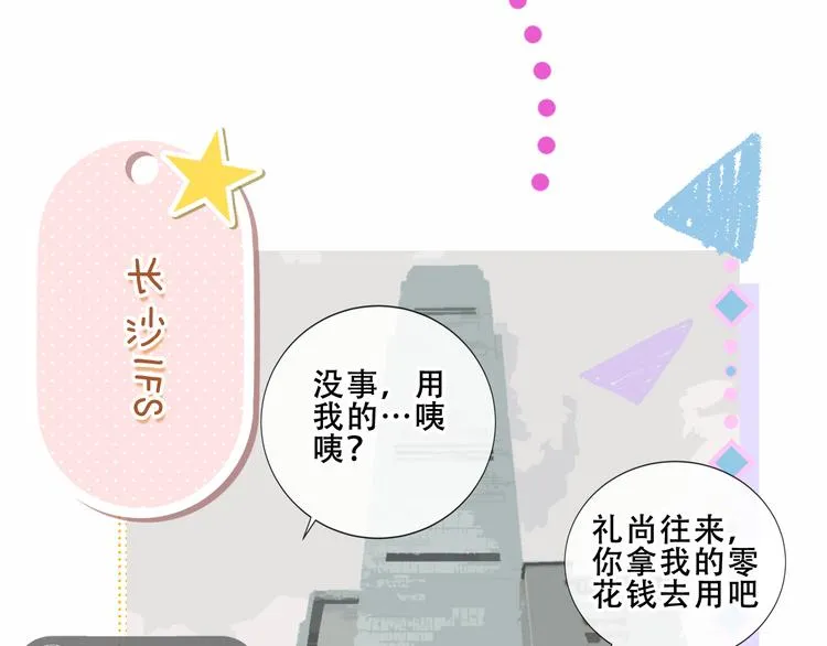 番外 吾凰剧组长沙之旅 第25页