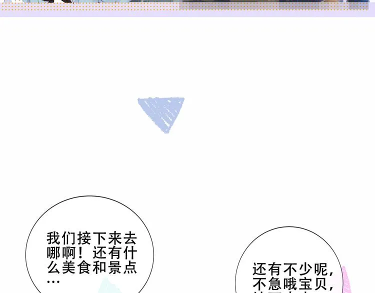 番外 吾凰剧组长沙之旅 第28页