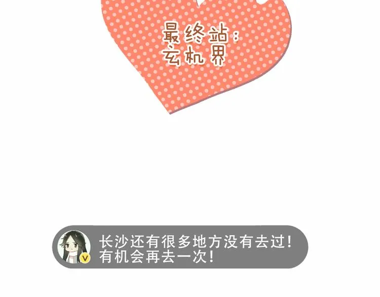 番外 吾凰剧组长沙之旅 第32页