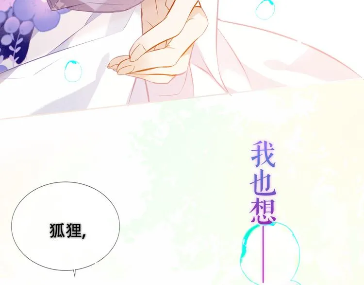 第136话 拥你入怀 第6页