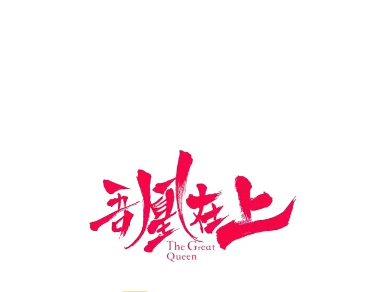 第136话 拥你入怀 第13页