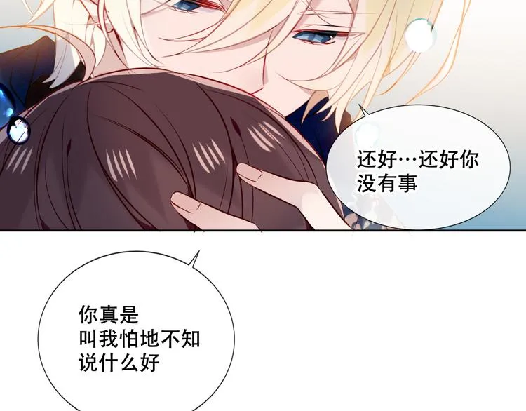 第136话 拥你入怀 第32页