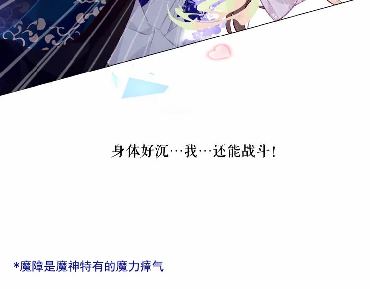 第136话 拥你入怀 第61页