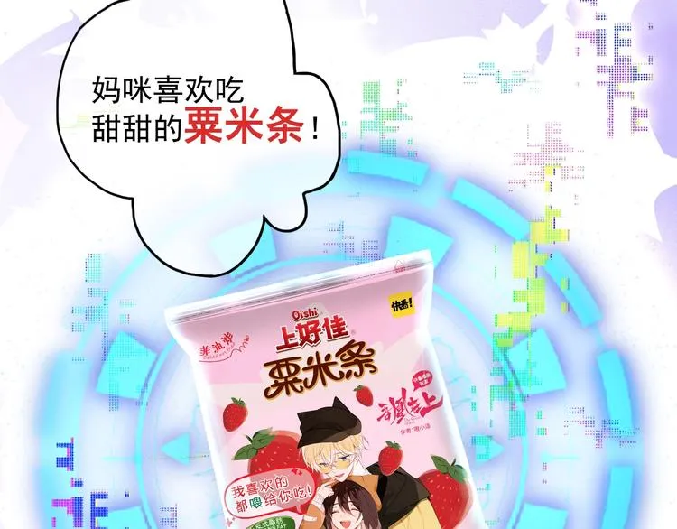 番外 超甜投喂系列第二弹 第25页