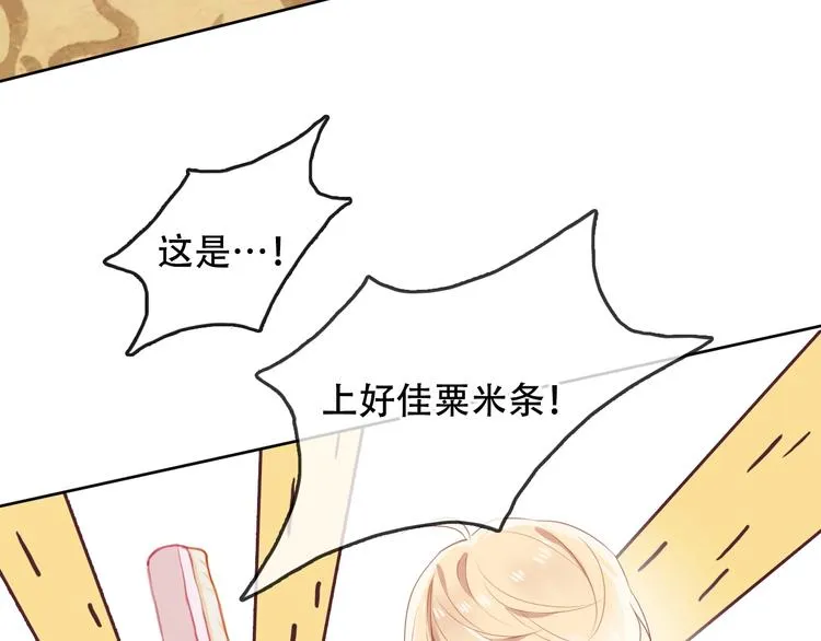 番外 超甜投喂系列第二弹 第58页