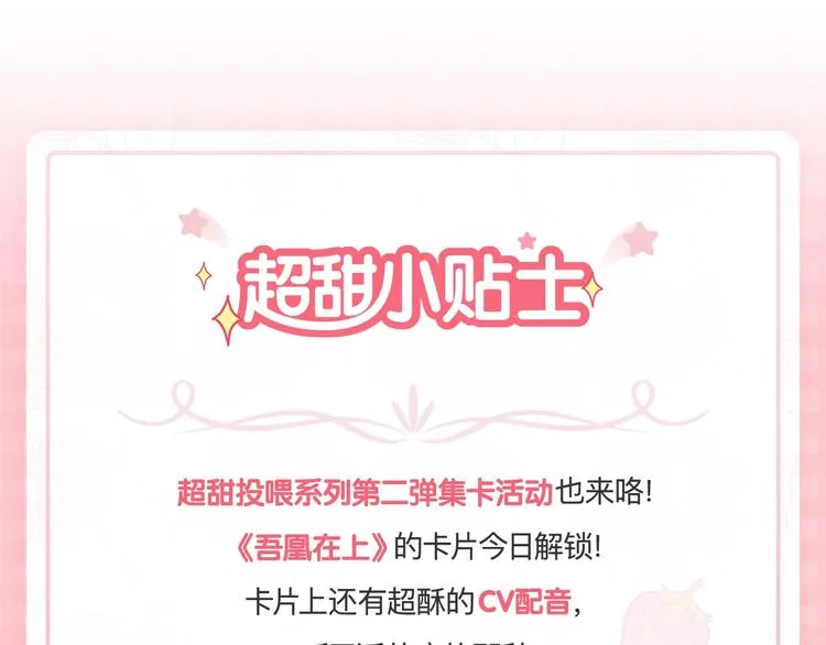 番外 超甜投喂系列第二弹 第71页