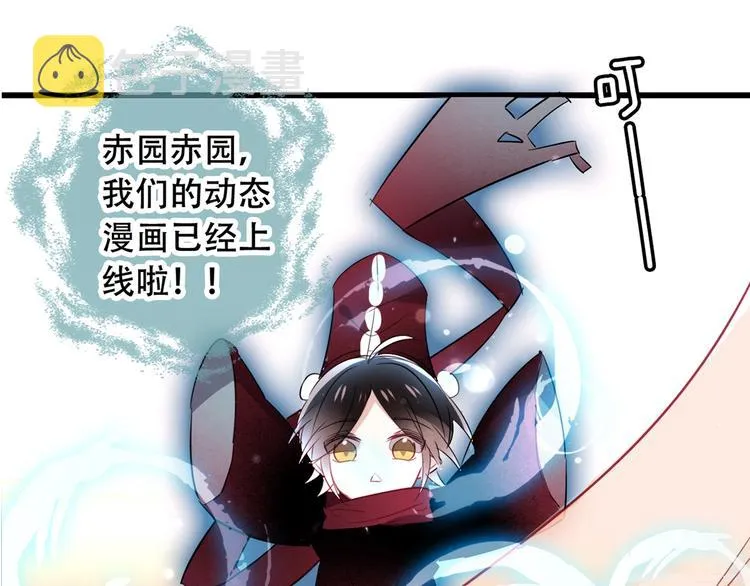 动态漫画来啦~！ 第6页