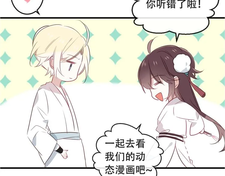 动态漫画来啦~！ 第16页