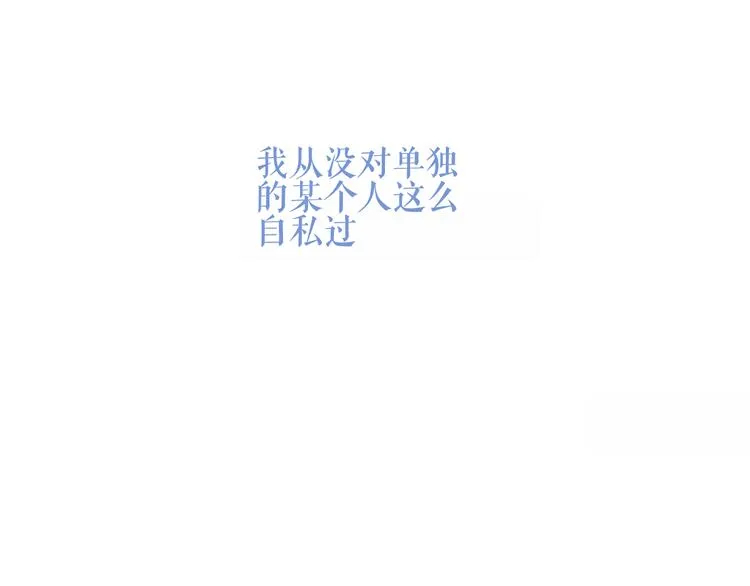 第137话 自私的太阳 第86页