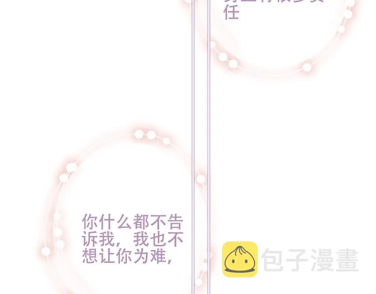 第141话 交心之时 第73页