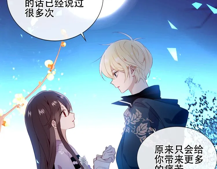 第141话 交心之时 第83页