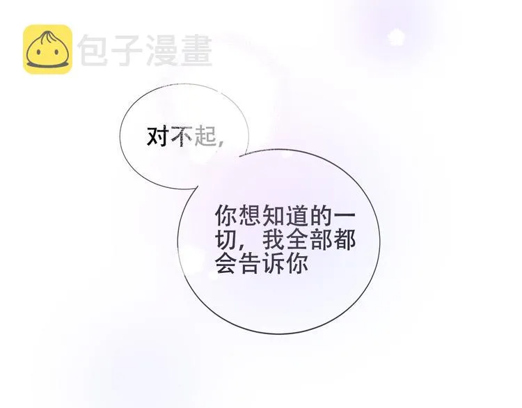 第141话 交心之时 第85页
